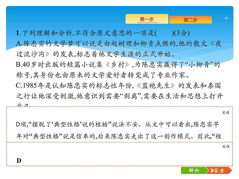 2021年高考语文总复习第1部分 专题3 实用类文本阅读——传记08