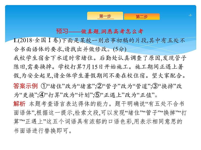 2021年高考语文总复习第3部分 专题6 语言综合运用第2页