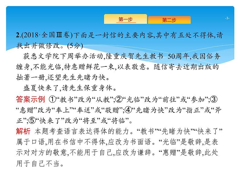 2021年高考语文总复习第3部分 专题6 语言综合运用第3页