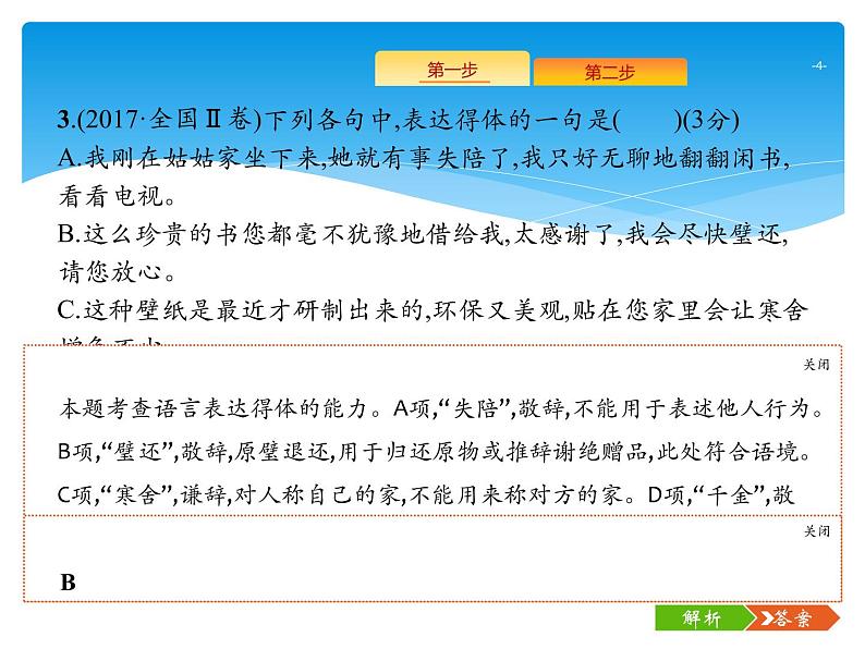 2021年高考语文总复习第3部分 专题6 语言综合运用第4页