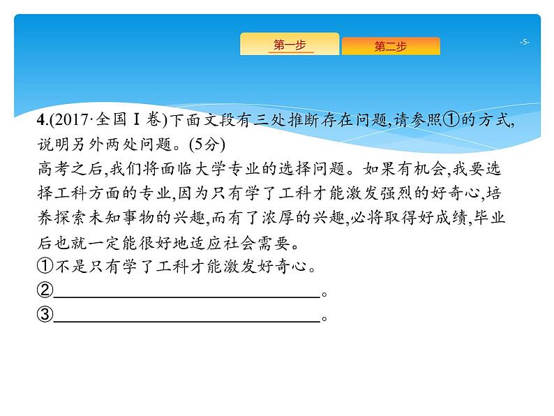 2021年高考语文总复习第3部分 专题6 语言综合运用第5页