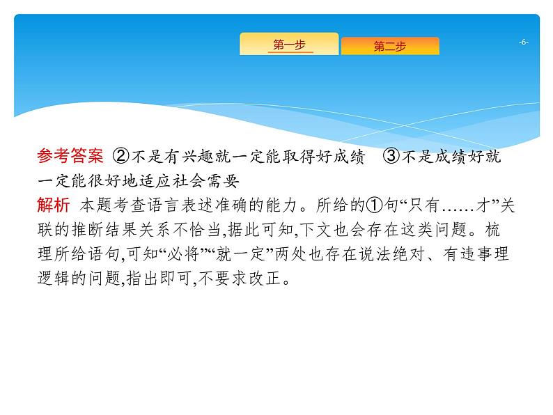 2021年高考语文总复习第3部分 专题6 语言综合运用第6页