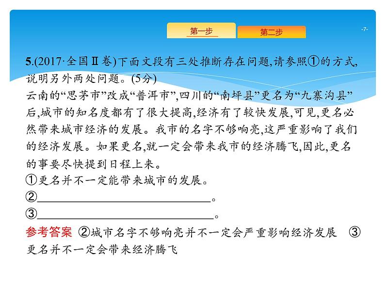 2021年高考语文总复习第3部分 专题6 语言综合运用第7页
