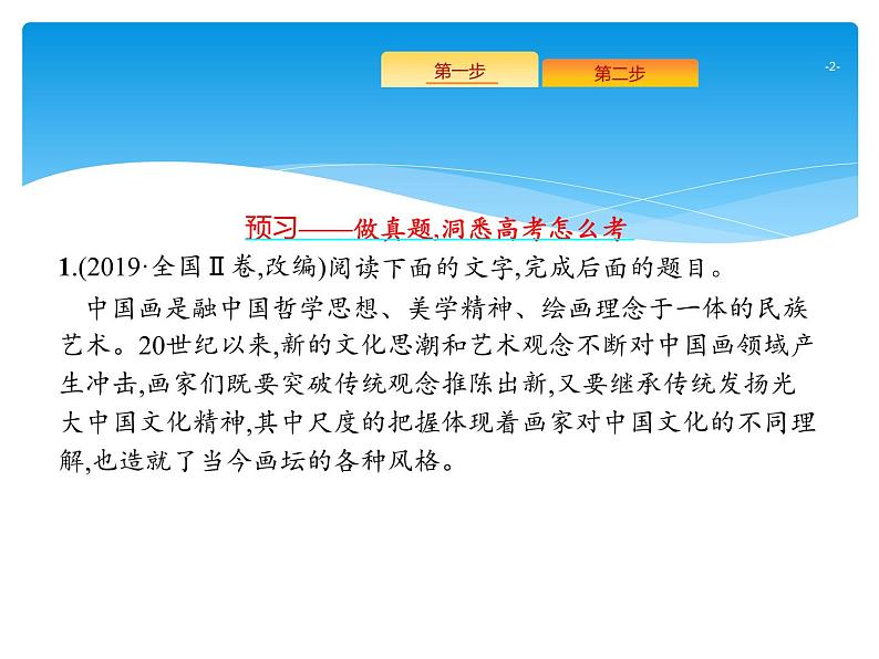 2021年高考语文总复习第3部分 专题7 正确使用标点符号02