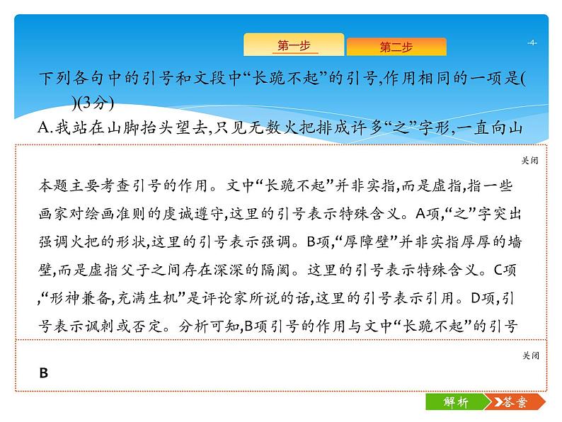 2021年高考语文总复习第3部分 专题7 正确使用标点符号04