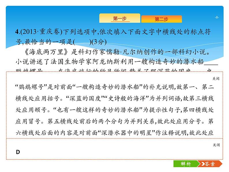 2021年高考语文总复习第3部分 专题7 正确使用标点符号08