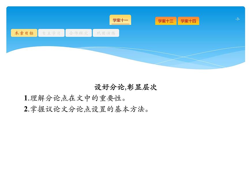 第4部分  專(zhuān)題2  考場(chǎng)作文分體專(zhuān)攻  (一)議論文第3頁(yè)