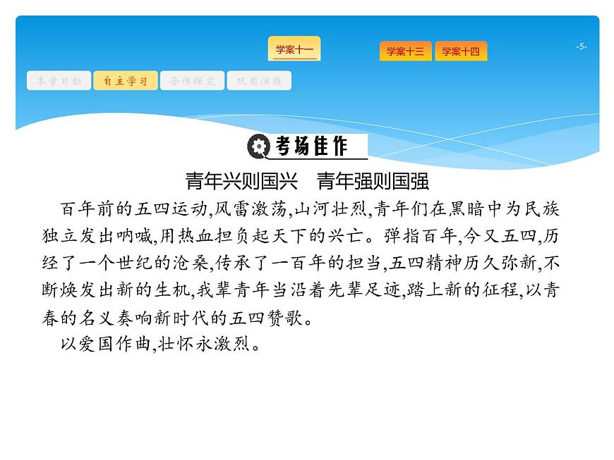 第4部分  專(zhuān)題2  考場(chǎng)作文分體專(zhuān)攻  (一)議論文第5頁(yè)