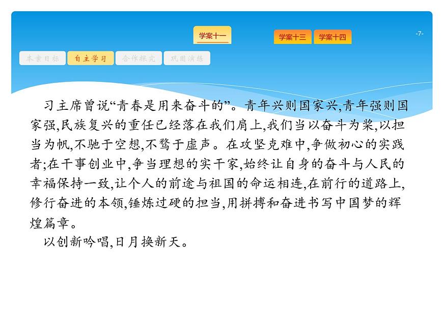 第4部分  專(zhuān)題2  考場(chǎng)作文分體專(zhuān)攻  (一)議論文第7頁(yè)