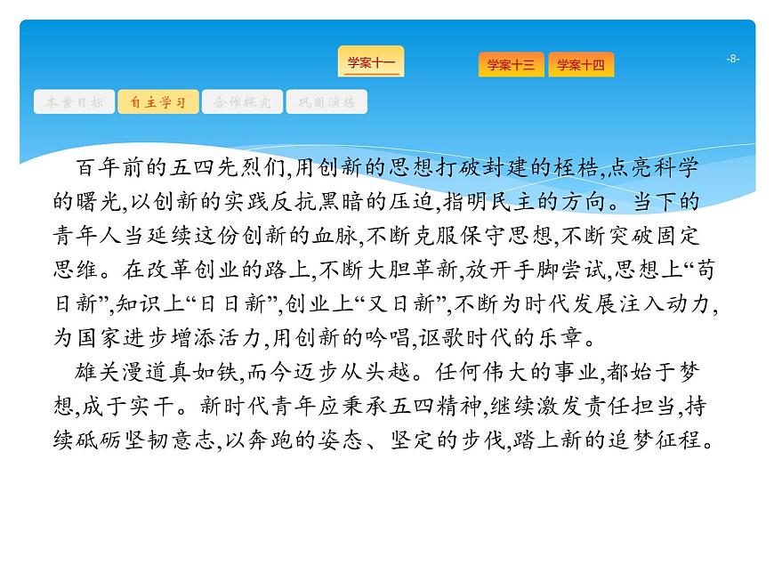 第4部分  專(zhuān)題2  考場(chǎng)作文分體專(zhuān)攻  (一)議論文第8頁(yè)
