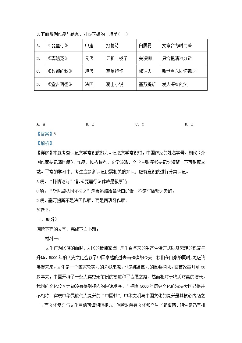 天津市十二区县重点学校2020届高三语文毕业班联考试题（二）（含解析）03