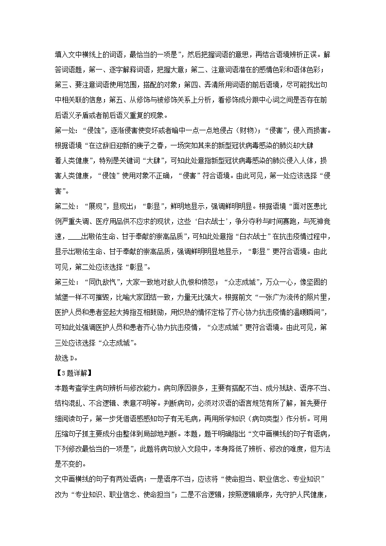 天津市和平区2020届高三语文下学期线上学习阶段性评估检测试题（含解析）03