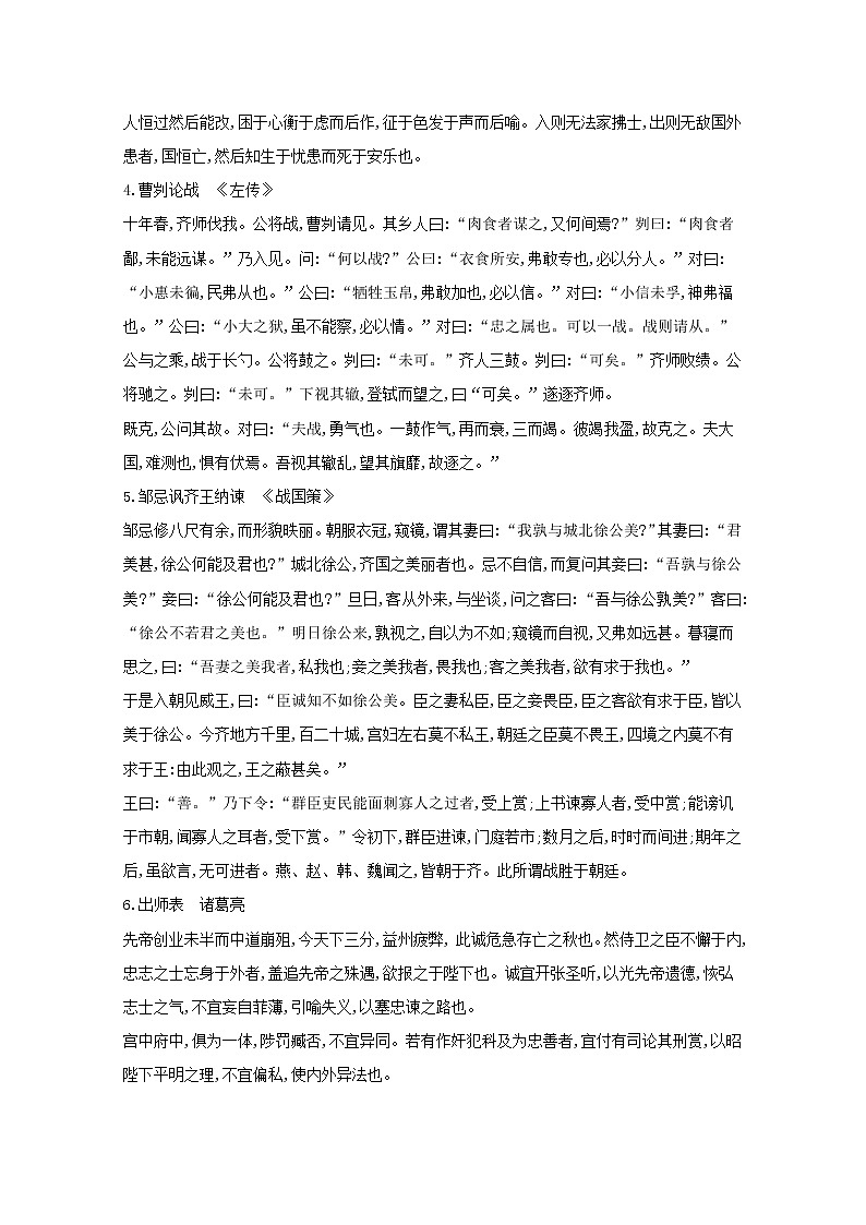 2021版高考语文总复习附录四推荐背诵篇目识记与积累新人教版 试卷02