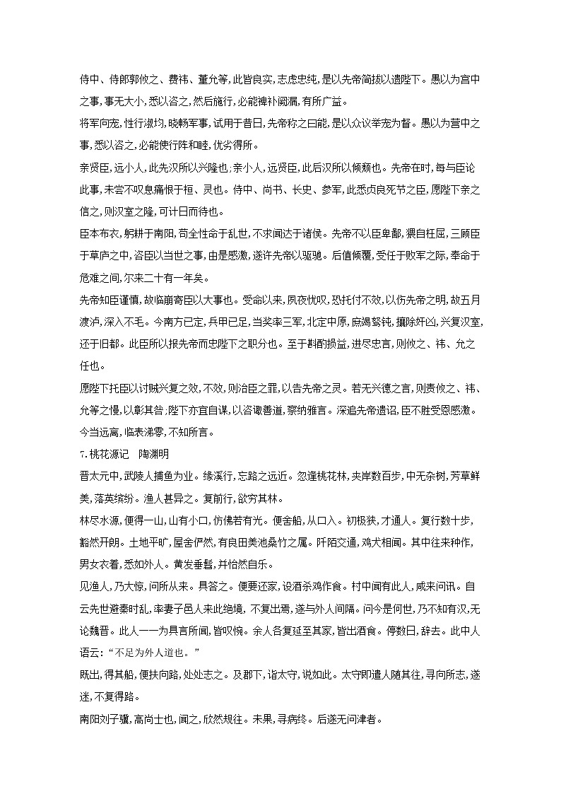 2021版高考语文总复习附录四推荐背诵篇目识记与积累新人教版 试卷03