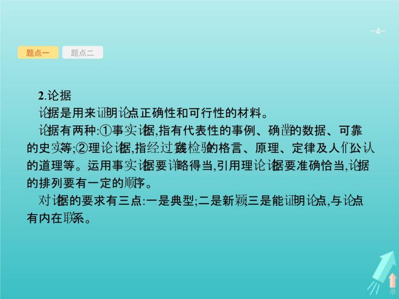 2021年高考语文一轮复习第三部分现代文阅读Ⅰ专题三分析评价文本的观点态度课件新人教版04