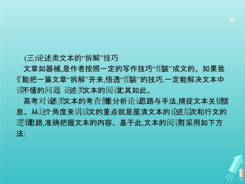 2021年高考语文一轮复习第三部分现代文阅读Ⅰ专题一多文本信息的获取课件新人教版08