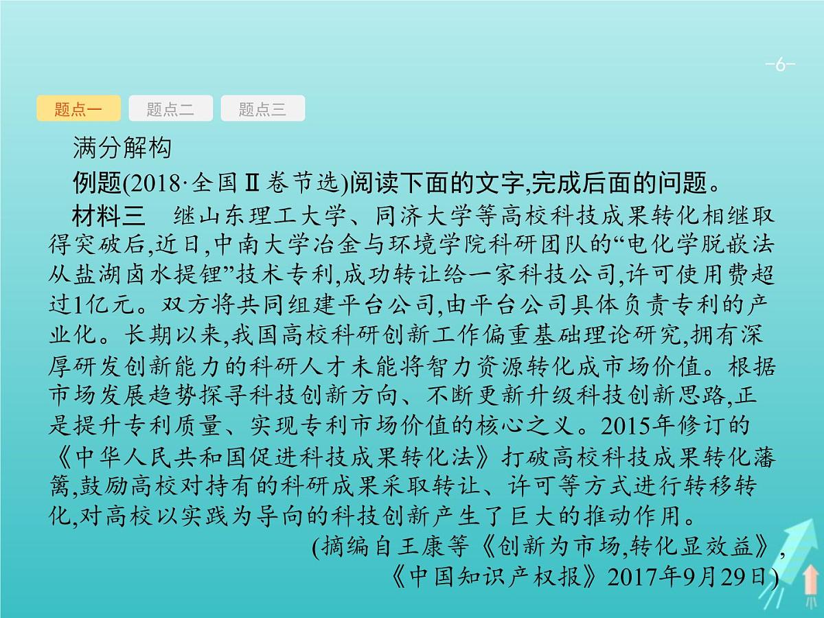 2021年高考语文一轮复习第三部分现代文阅读Ⅰ专题二多文本信息的处理课件新人教版第6页