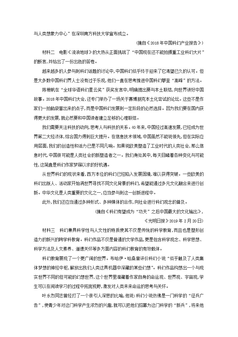 2021年高考语文一轮复习第三部分现代文阅读Ⅰ专题一练案二新闻、科普类文本的信息筛选(含解析)新人教版第2页
