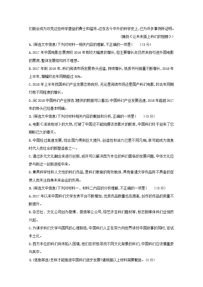 2021年高考语文一轮复习第三部分现代文阅读Ⅰ专题一练案二新闻、科普类文本的信息筛选(含解析)新人教版第3页
