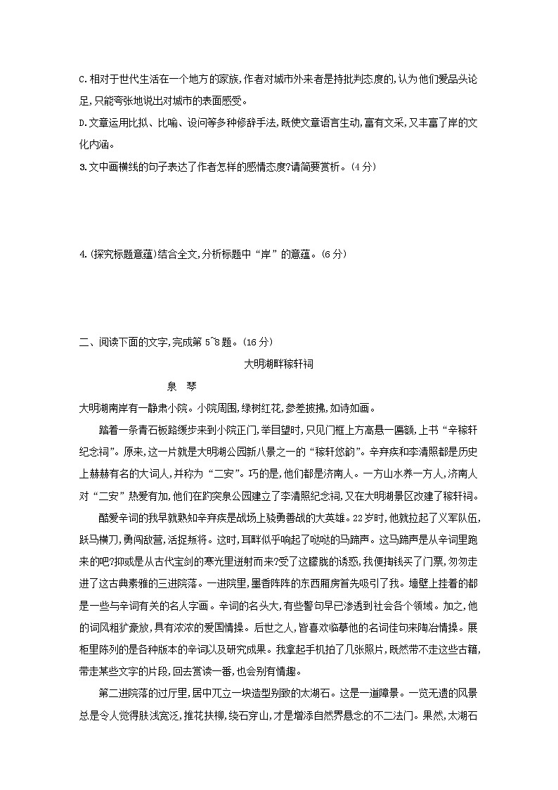 2021年高考语文一轮复习第三部分现代文阅读Ⅱ专题二练案四探究散文的标题与主题(含解析)新人教版第3页