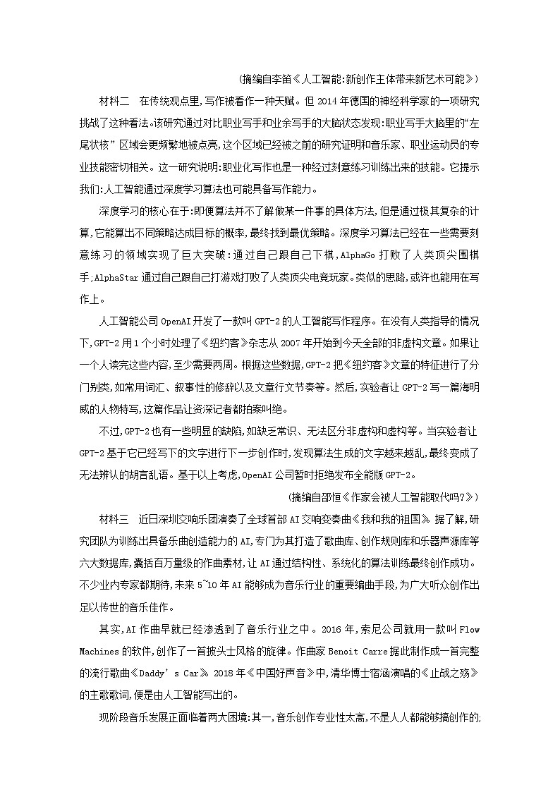 2021年高考语文一轮复习第三部分现代文阅读Ⅰ专题三练案二概括分析作者在文中的观点态度(含解析)新人教版第2页