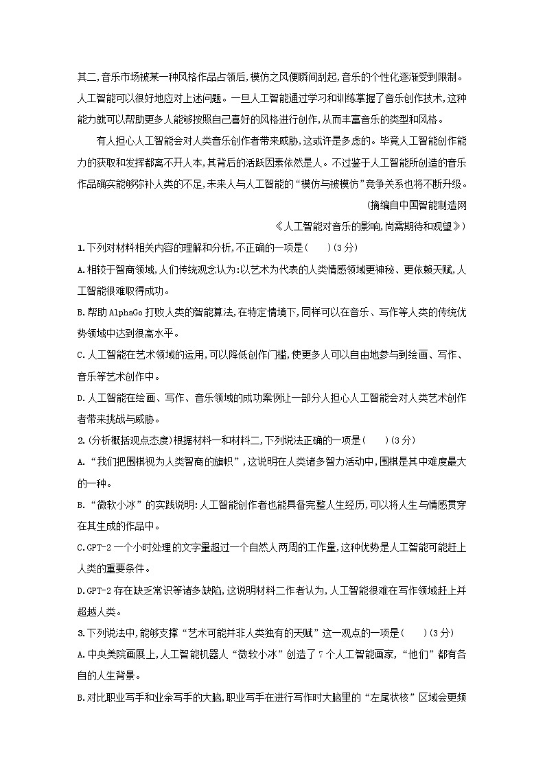2021年高考语文一轮复习第三部分现代文阅读Ⅰ专题三练案二概括分析作者在文中的观点态度(含解析)新人教版第3页
