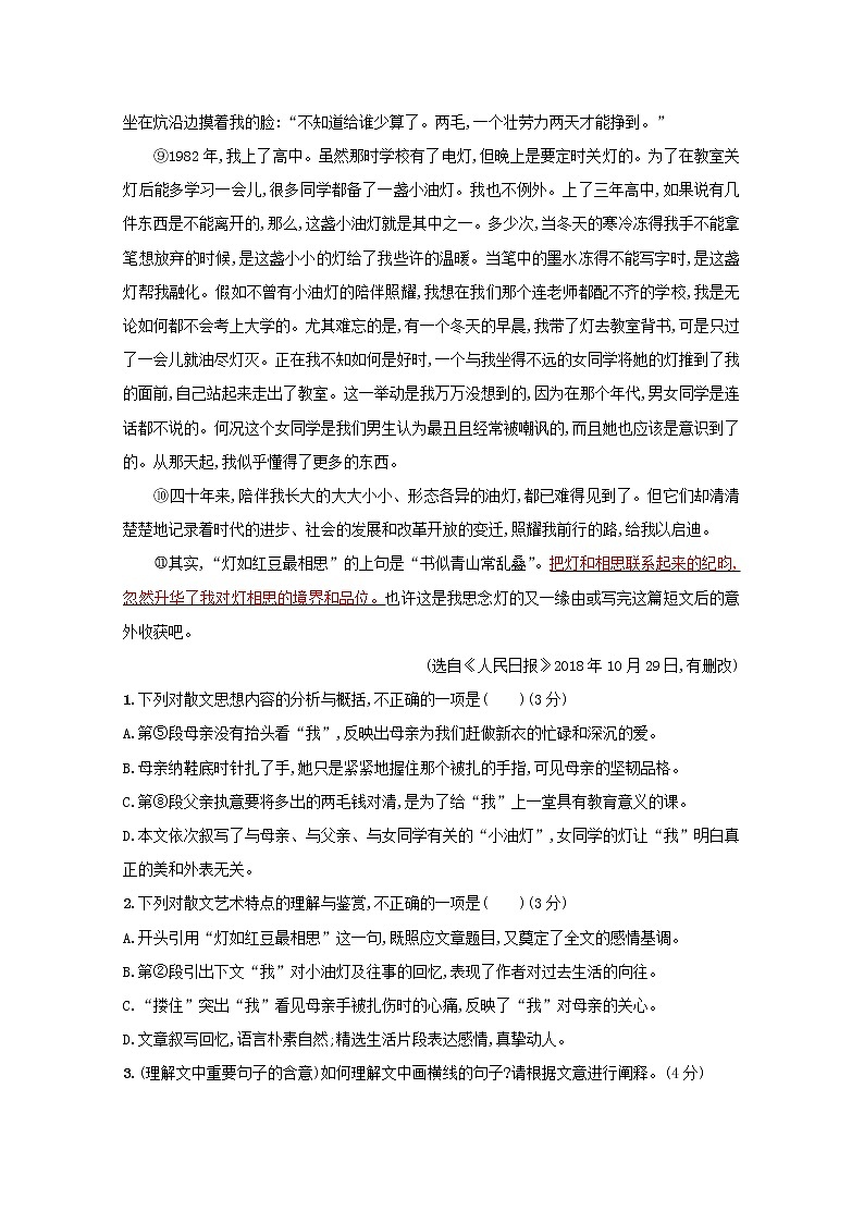 2021年高考语文一轮复习第三部分现代文阅读Ⅱ专题二练案三鉴赏散文的语言与表达技巧(含解析)新人教版第2页