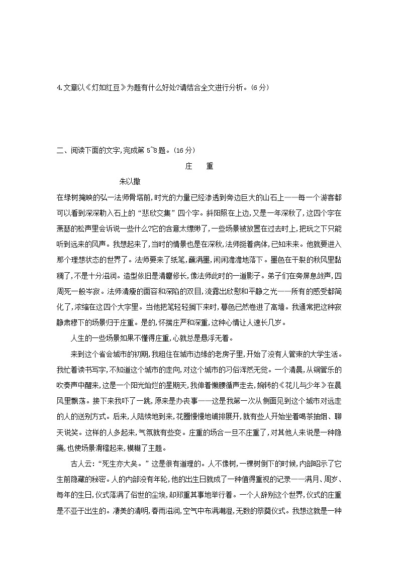 2021年高考语文一轮复习第三部分现代文阅读Ⅱ专题二练案三鉴赏散文的语言与表达技巧(含解析)新人教版第3页
