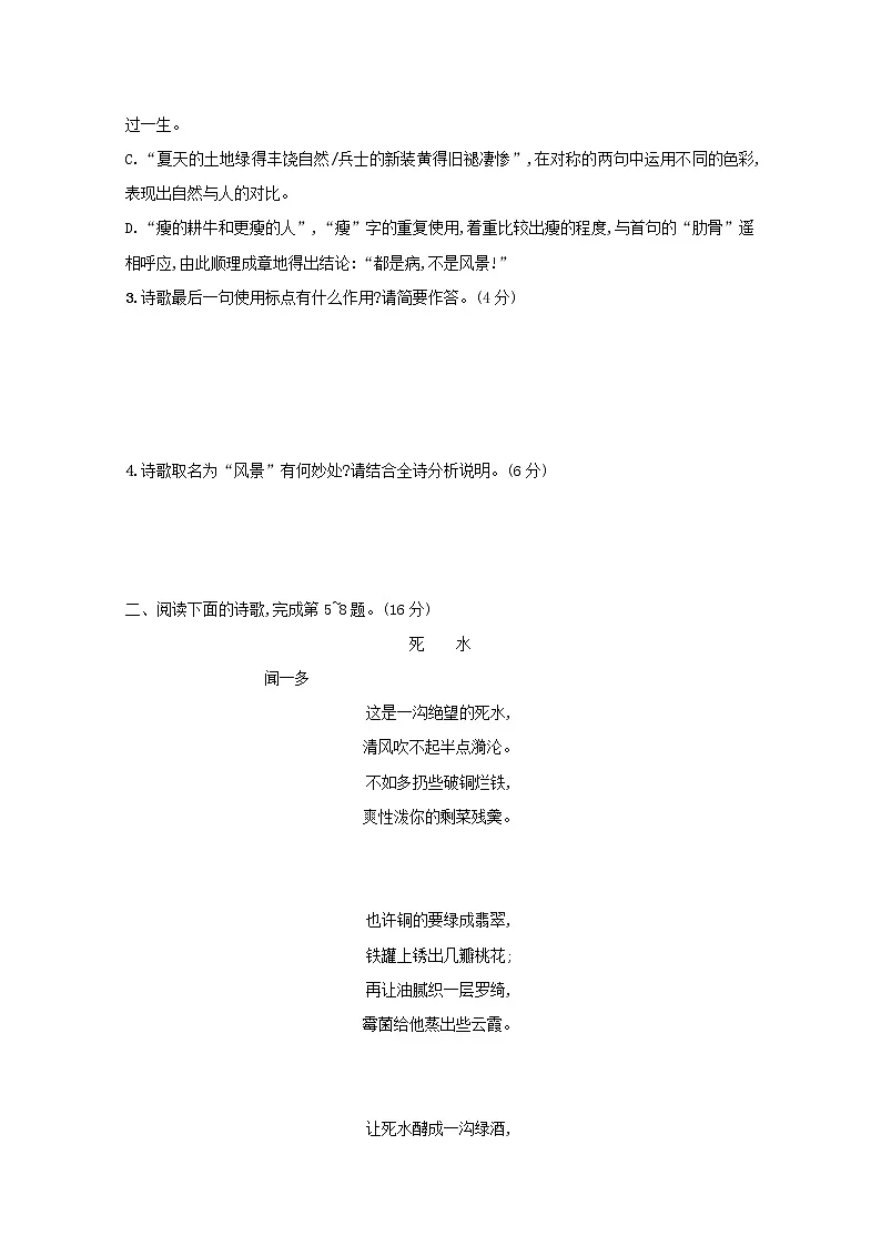 2021年高考语文一轮复习第三部分现代文阅读Ⅱ专题三练案一理解现代诗歌的内容与情感(含解析)新人教版第2页