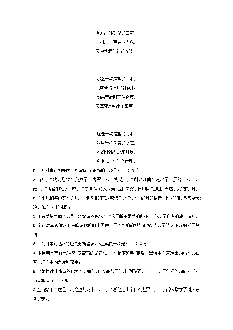 2021年高考语文一轮复习第三部分现代文阅读Ⅱ专题三练案一理解现代诗歌的内容与情感(含解析)新人教版第3页