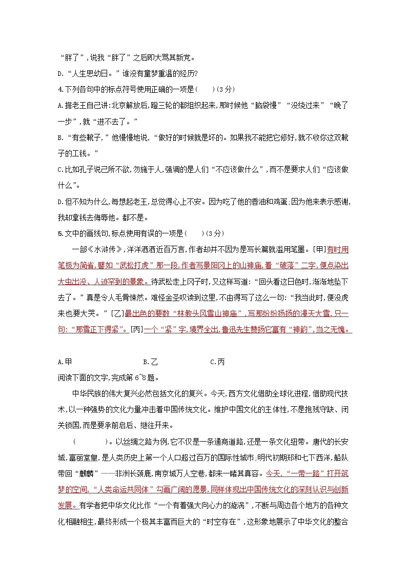 2021年高考语文一轮复习第一部分语言策略与技能专题一练案六正确使用标点符号（含解析）新人教版02