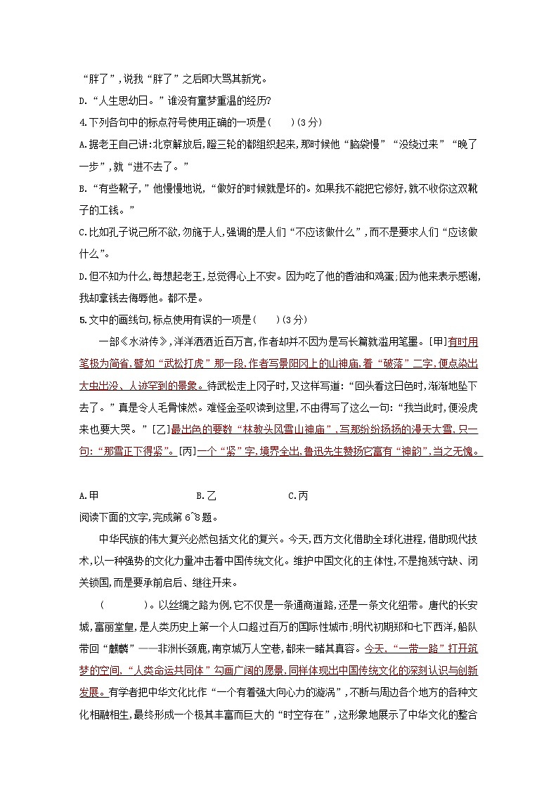 2021年高考语文一轮复习第一部分语言策略与技能专题一练案六正确使用标点符号(含解析)新人教版02