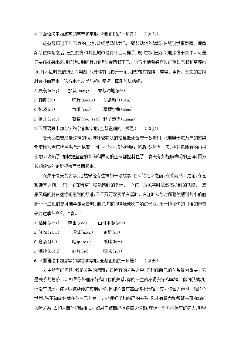 2021年高考语文一轮复习第一部分语言策略与技能专题一练案一正确识记字音与字形(含解析)新人教版02