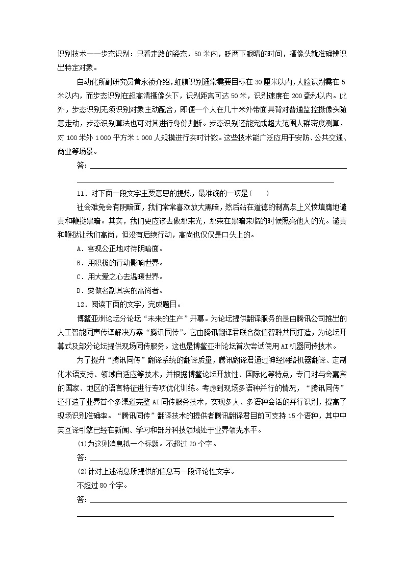 2021高考语文一轮复习专题练11扩展语句、压缩语段专练（含解析）新人教版03