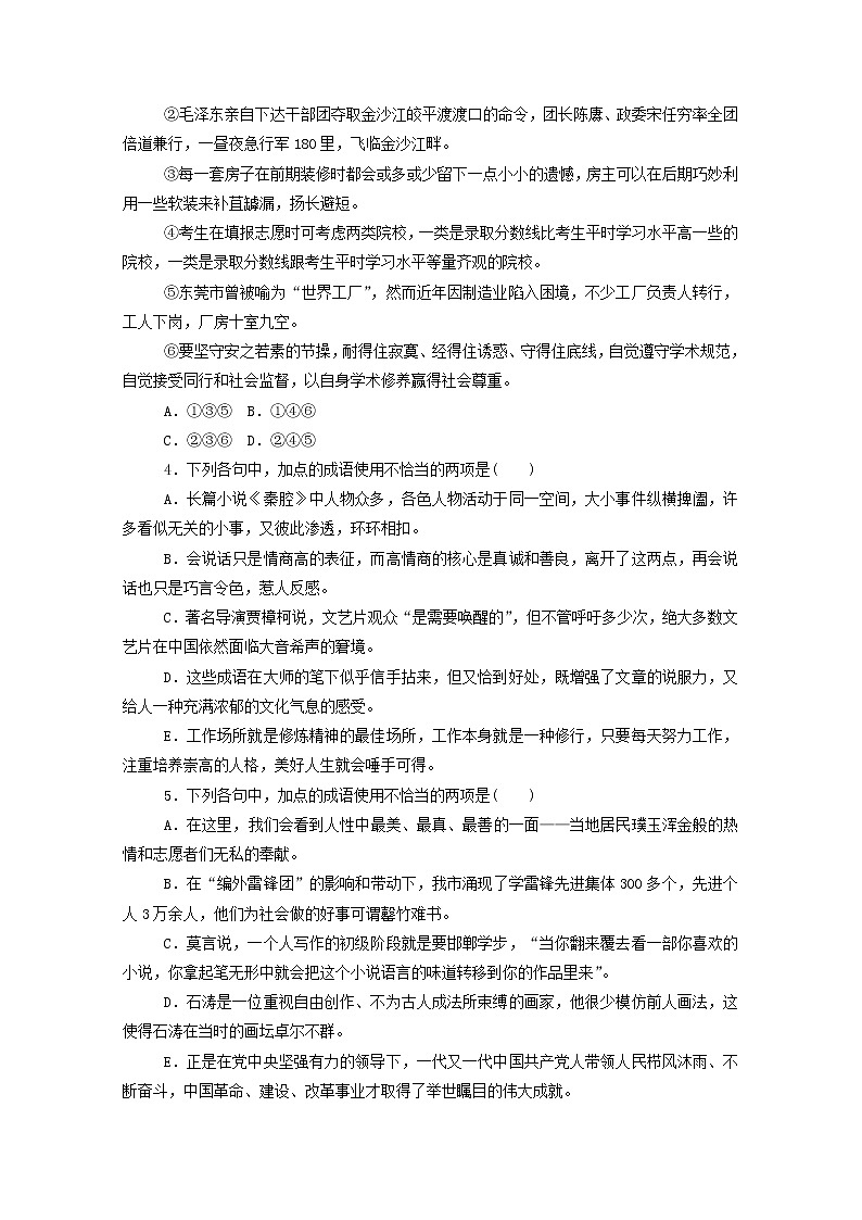 2021高考语文一轮复习专题练4成语运用专练(二)(含解析)新人教版02