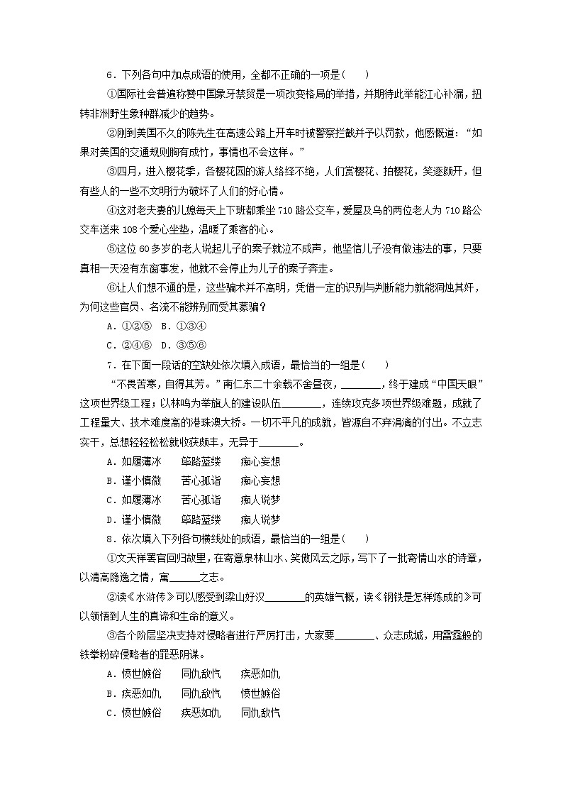 2021高考语文一轮复习专题练4成语运用专练(二)(含解析)新人教版03