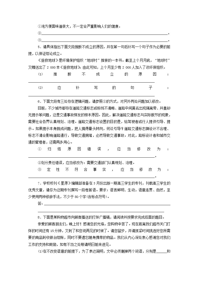 2021高考语文一轮复习专题练15逻辑推断与语言综合运用（一）（含解析）新人教版02