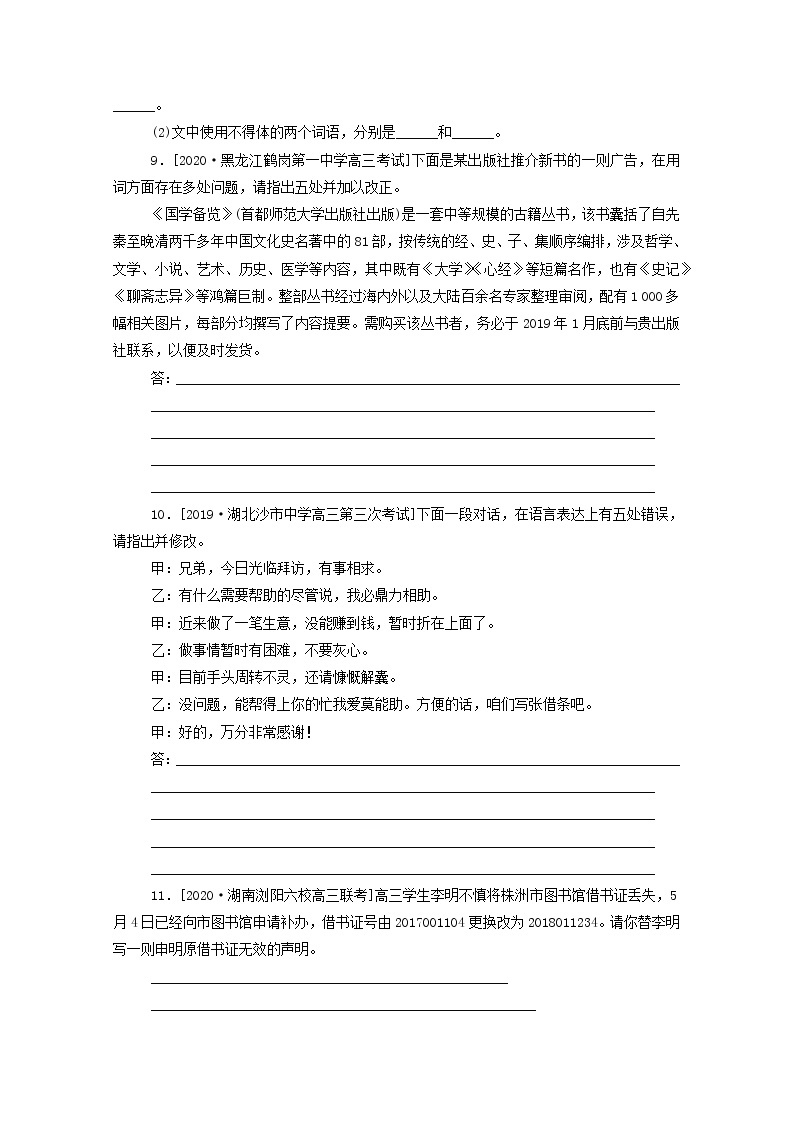 2021高考语文一轮复习专题练15逻辑推断与语言综合运用（一）（含解析）新人教版03