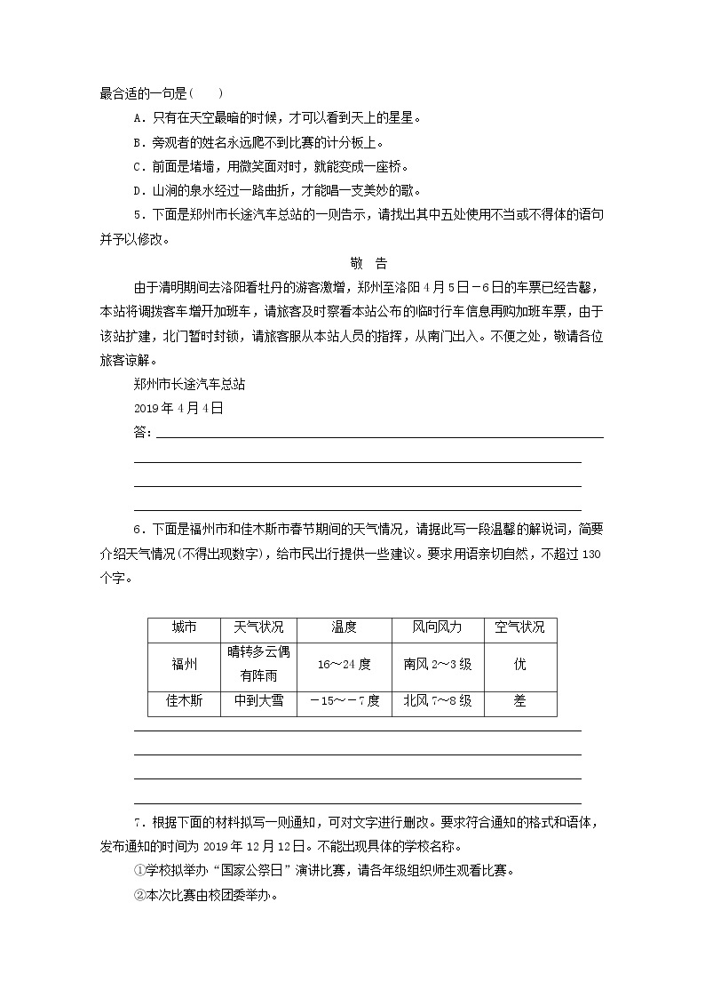 2021高考语文一轮复习专题练16逻辑推断与语言综合运用（二）（含解析）新人教版02