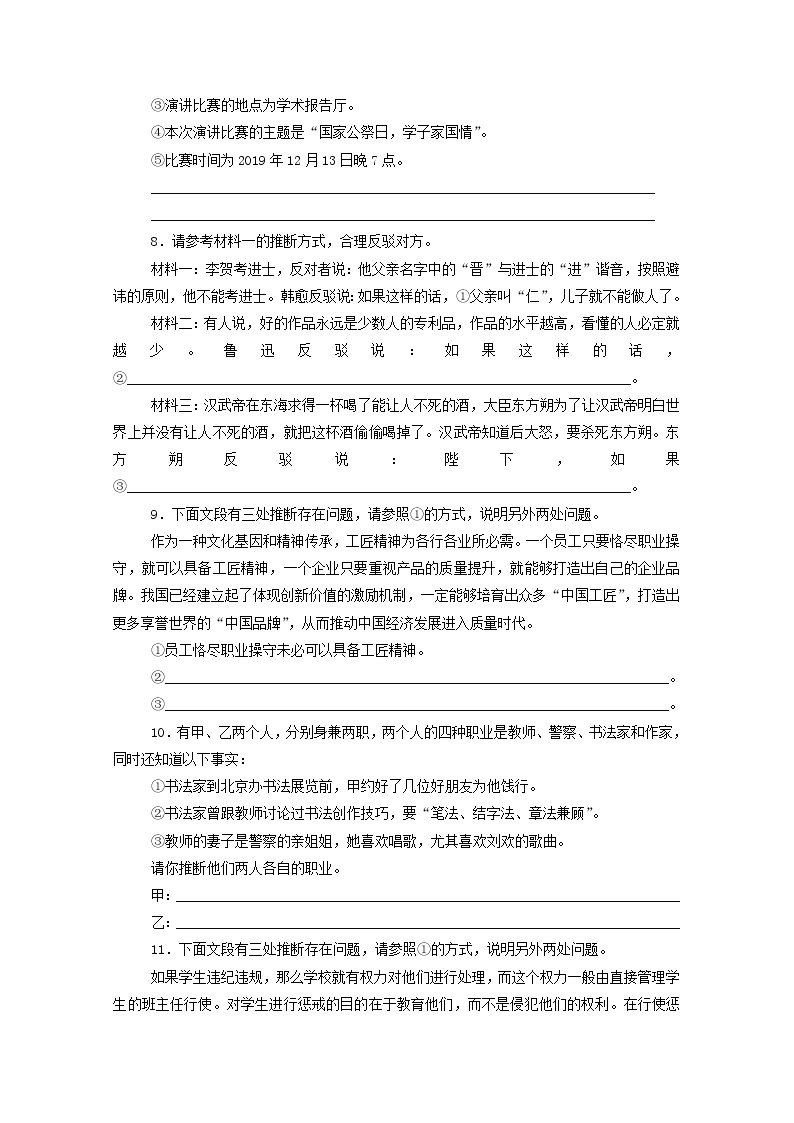 2021高考语文一轮复习专题练16逻辑推断与语言综合运用（二）（含解析）新人教版03