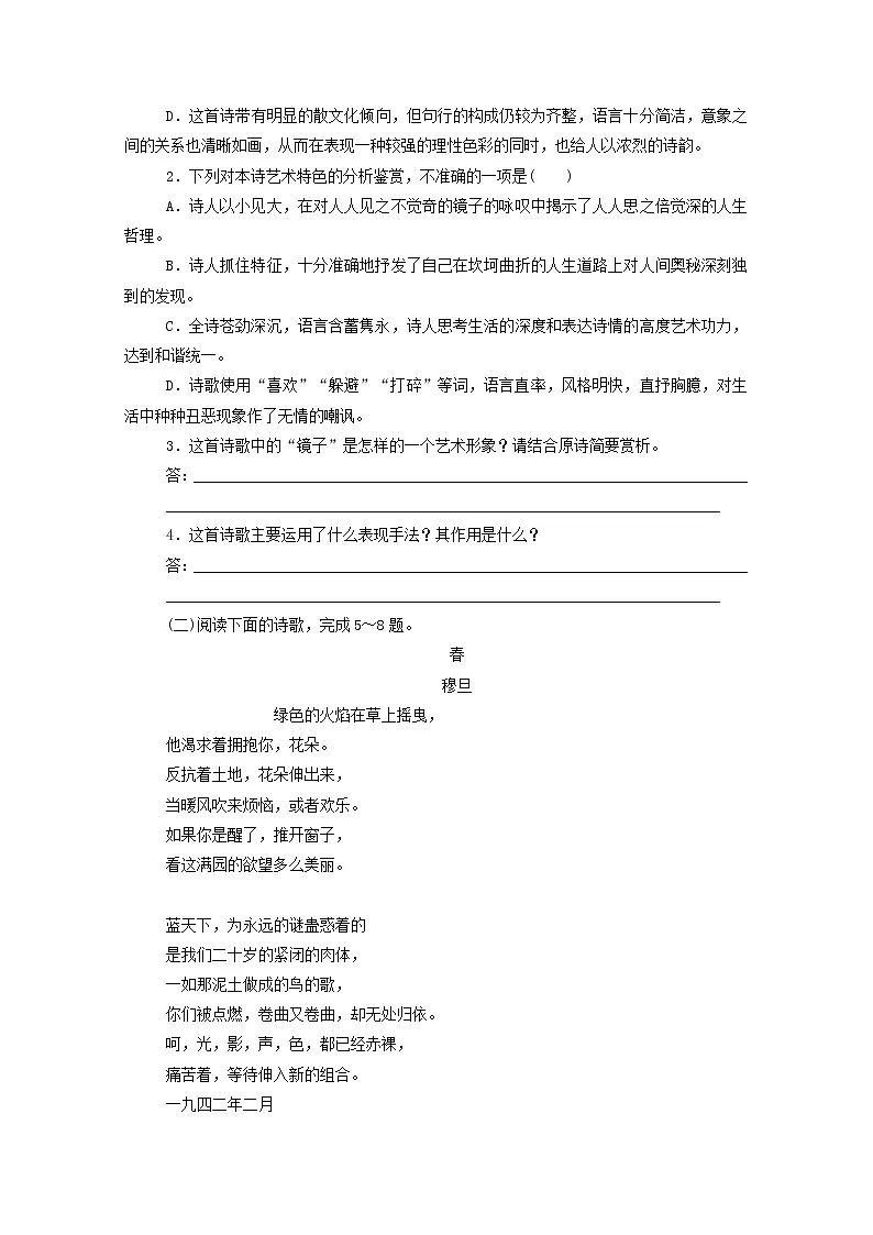 2021高考语文一轮复习专题练24现代诗阅读(二)(含解析)新人教版第2页