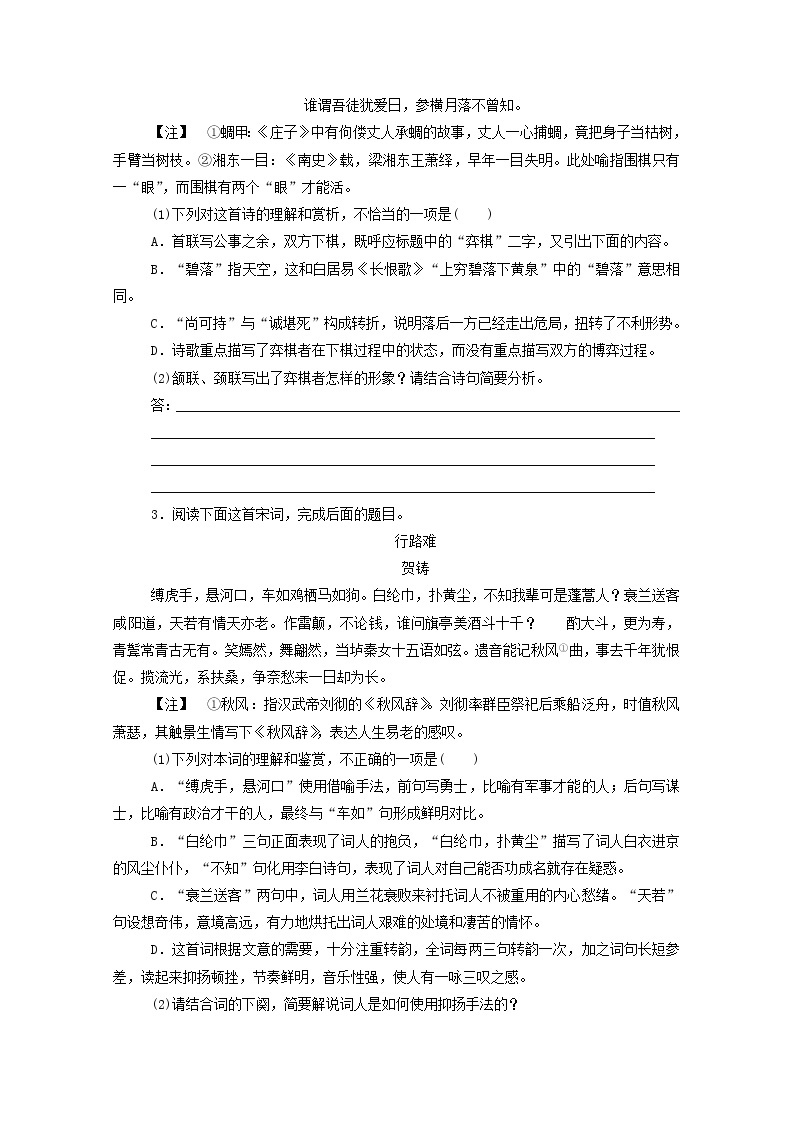 2021高考语文一轮复习专题练34古代诗歌鉴赏（二）（含解析）新人教版02