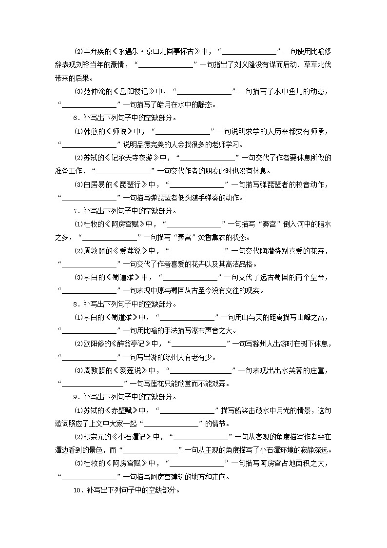 2021高考语文一轮复习专题练38名句默写专练(二)(含解析)新人教版02