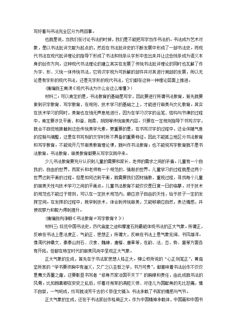 2021高考语文一轮复习组合练3名句默写非连续性论述类文本阅读写作(含解析)新人教版02
