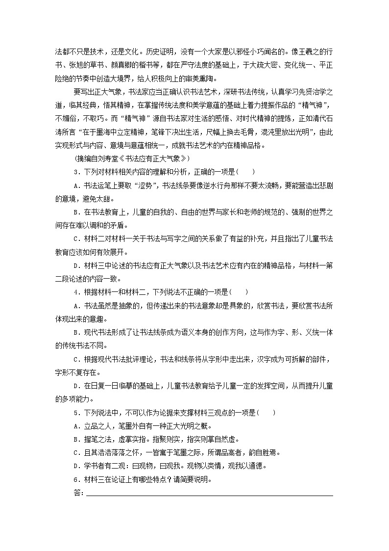 2021高考语文一轮复习组合练3名句默写非连续性论述类文本阅读写作(含解析)新人教版03