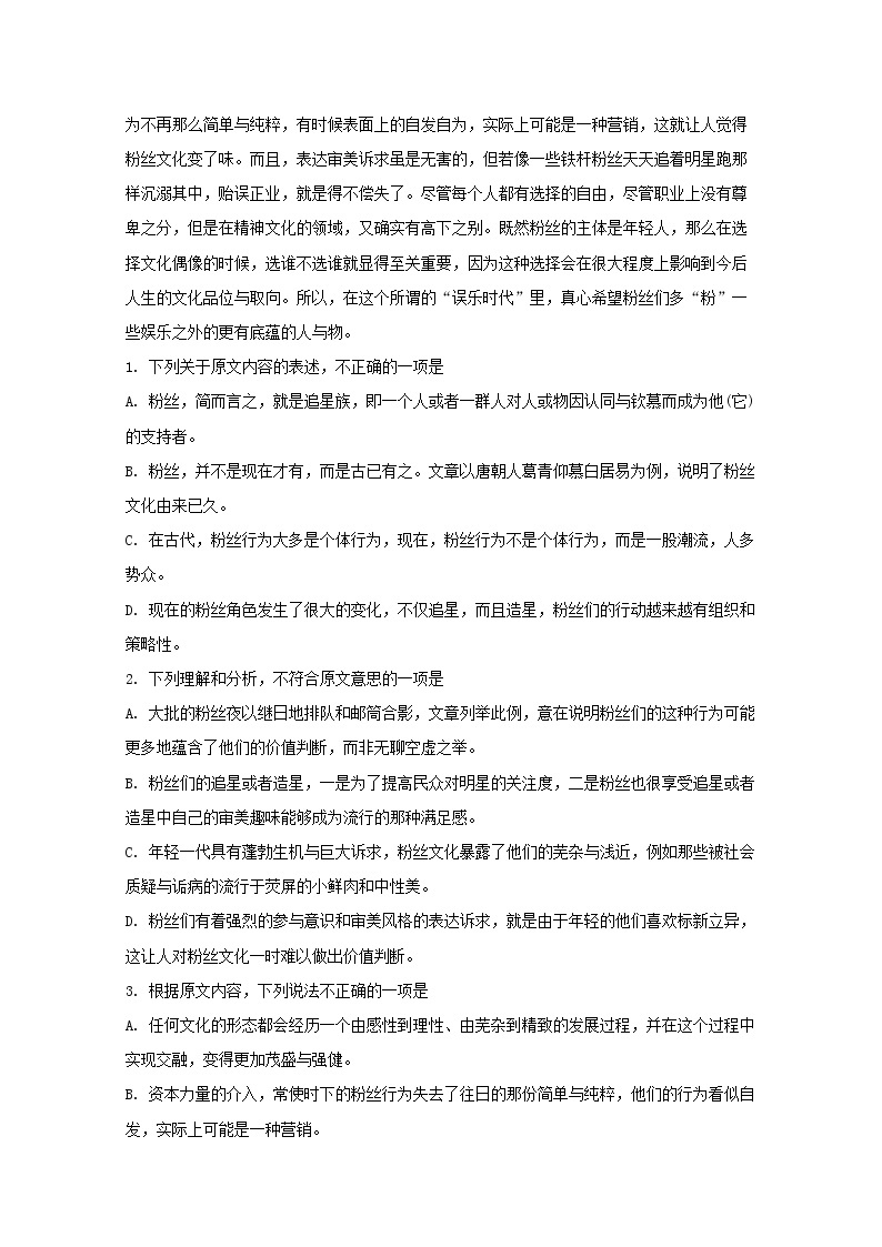 江西省南昌市新建二中2020届高三语文上学期适应性考试试题（含解析）02