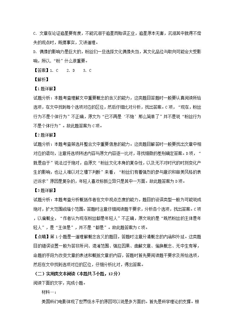 江西省南昌市新建二中2020届高三语文上学期适应性考试试题（含解析）03