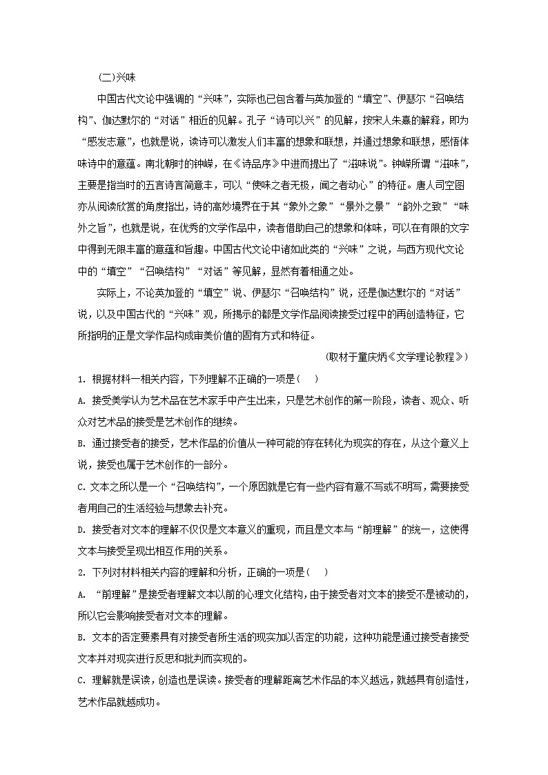 山东省实验中学2020届高三语文打靶模拟试题(6.29,含解析)03