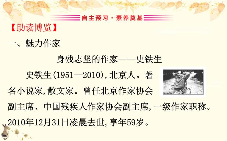 （新）部编版语文必修上册课件：7.15我与地坛（节选）03