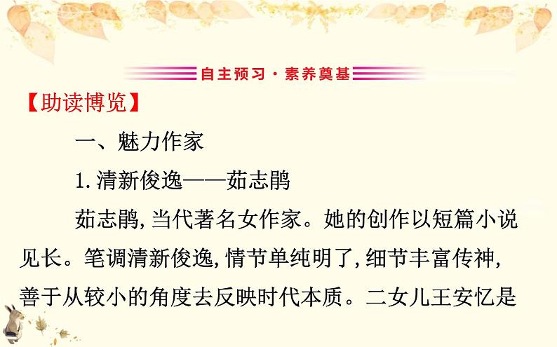 (新)部编版语文必修上册课件:1.3百合花 哦香雪03